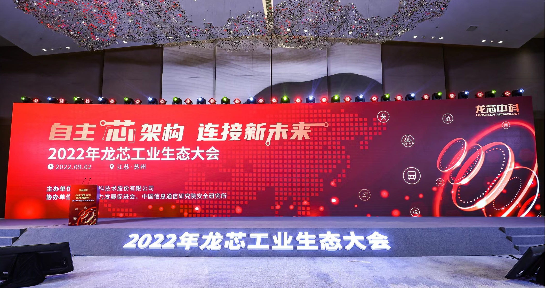 华体会网页_华体会(中国)科技携多款”龙架构”产品亮相龙芯工业生态大会