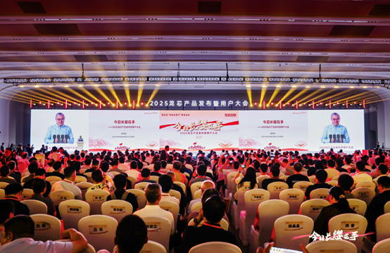 华体会网页_华体会(中国)科技出席2025龙芯用户大会并发布2K3000/3C6000新品
